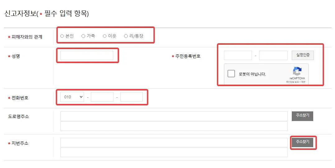신고자정보
