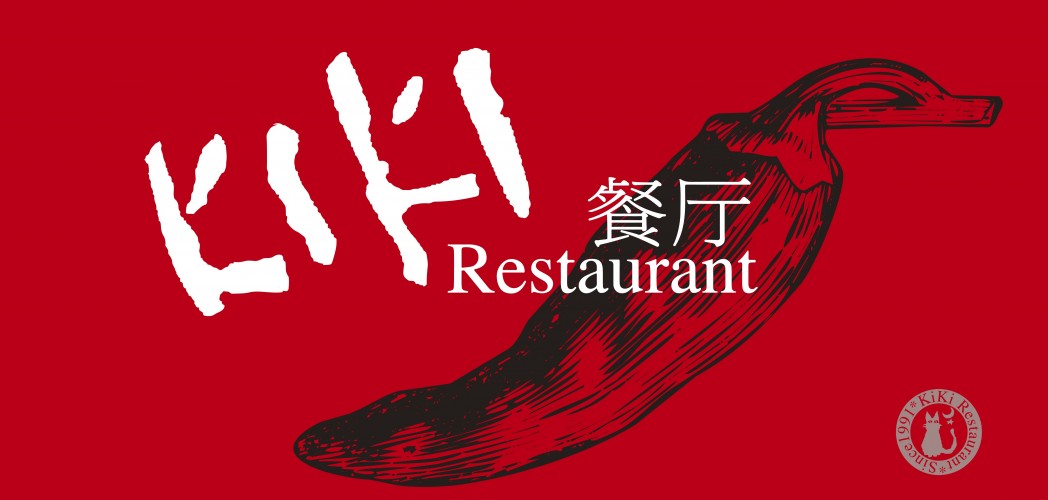 대만 키키레스토랑