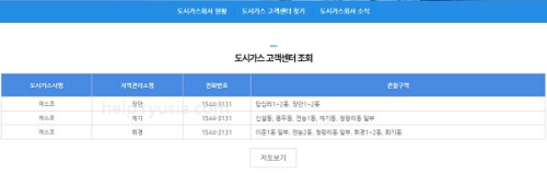서울 도시가스 고객센터 전화번호, 담당구역
