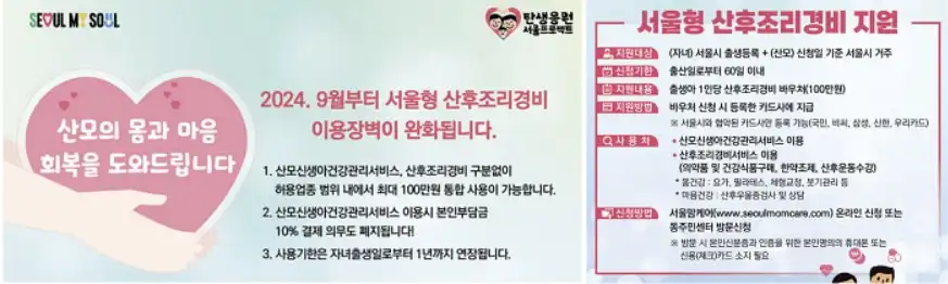 서울산후조리경비지원