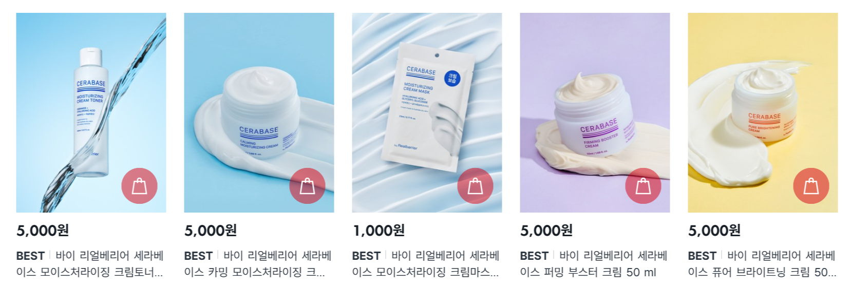 다이소 바이 리얼베리어