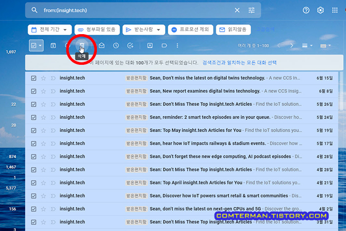 Gmail 일괄 선택 삭제