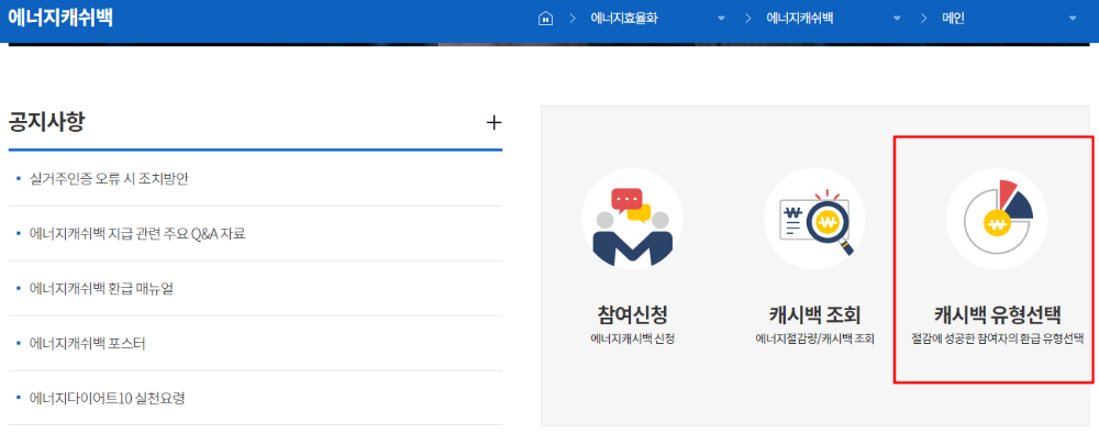 홈페이지 한전에너지마켓플레이스 에너지캐시백 내용 이미지입니다.