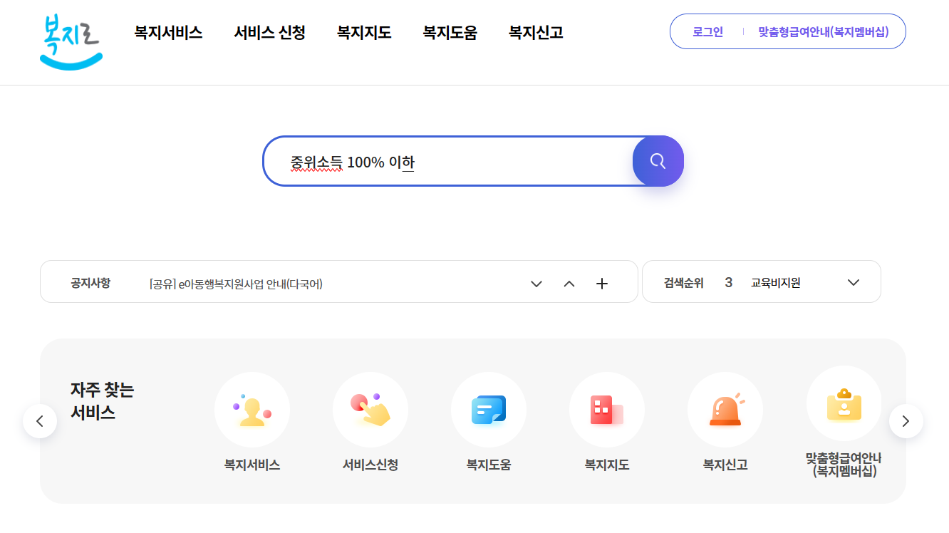 복지로 검색