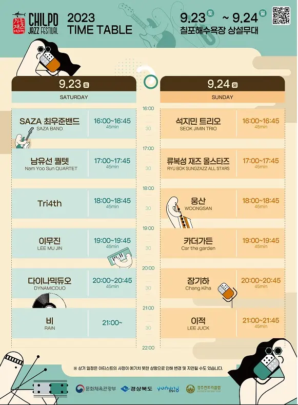 제17회 칠포재즈페스티벌 타임테이블