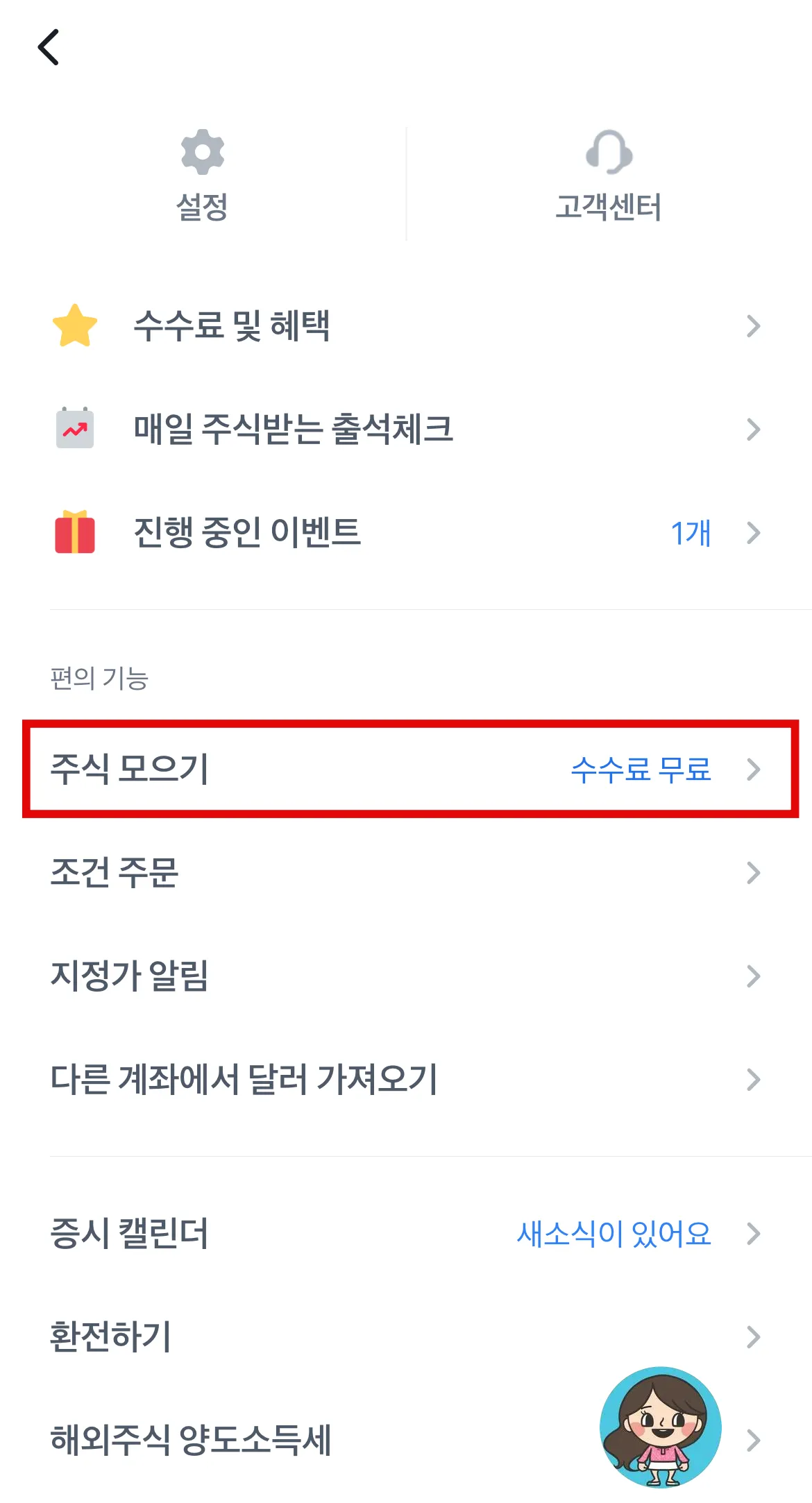 토스증권-주식모으기-전체-메뉴