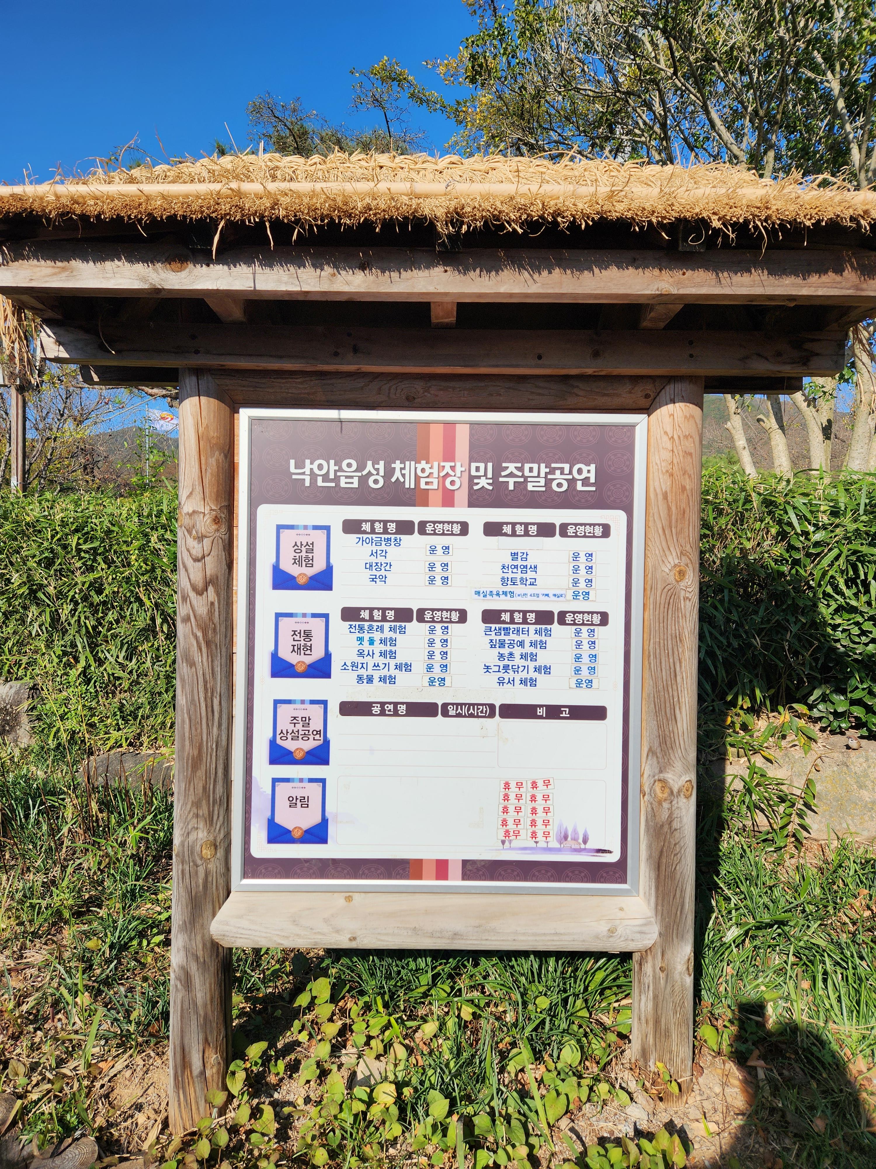 순천 낙안읍성