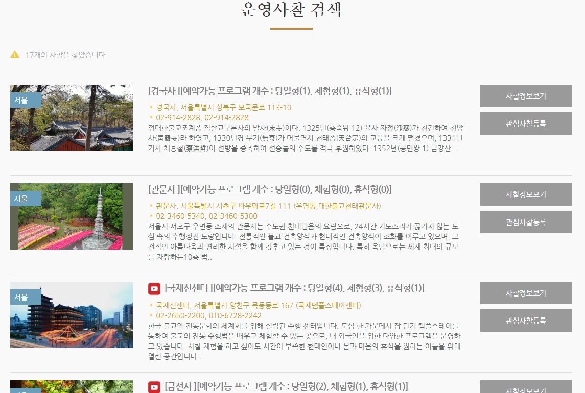 원하는 절의 상세 정보와 역사를 확인하는 화면