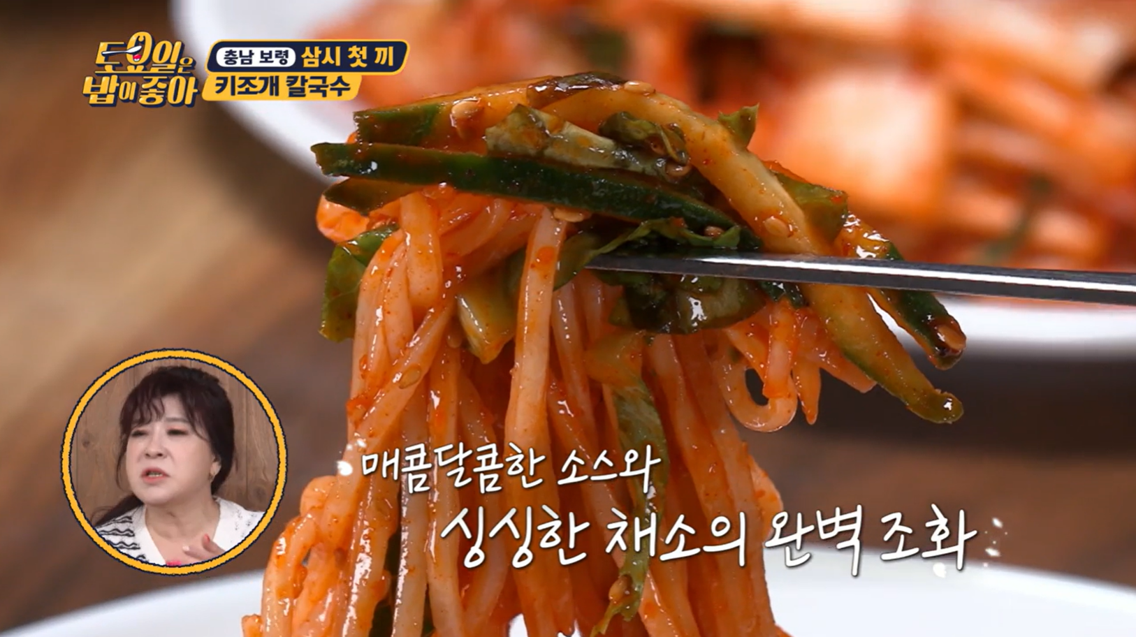 토요일은밥이좋아키조개칼국수