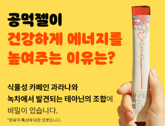 공먹젤 효과