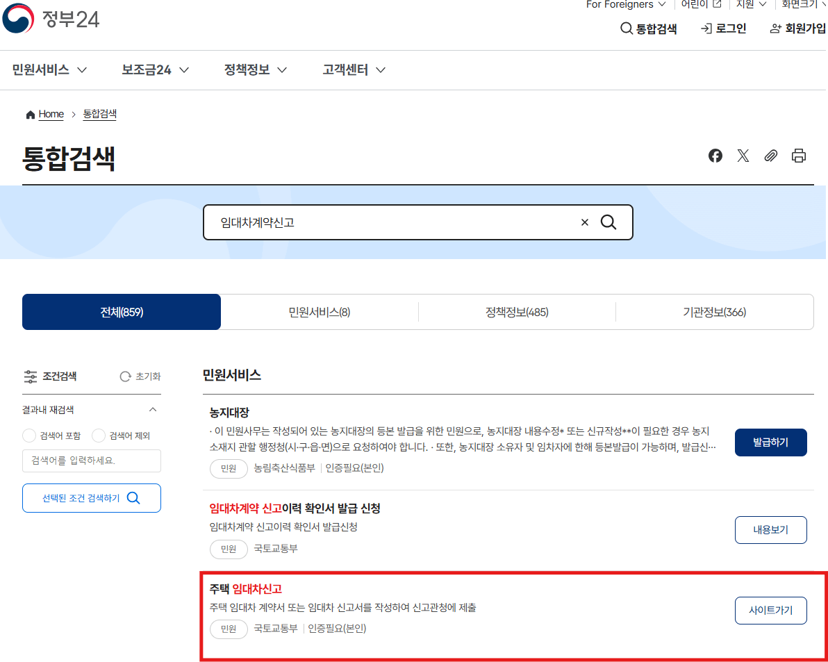 임대차 계약 신고