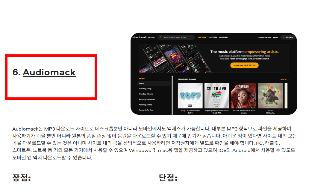 mp3 노래무료 다운받는 곳 사이트