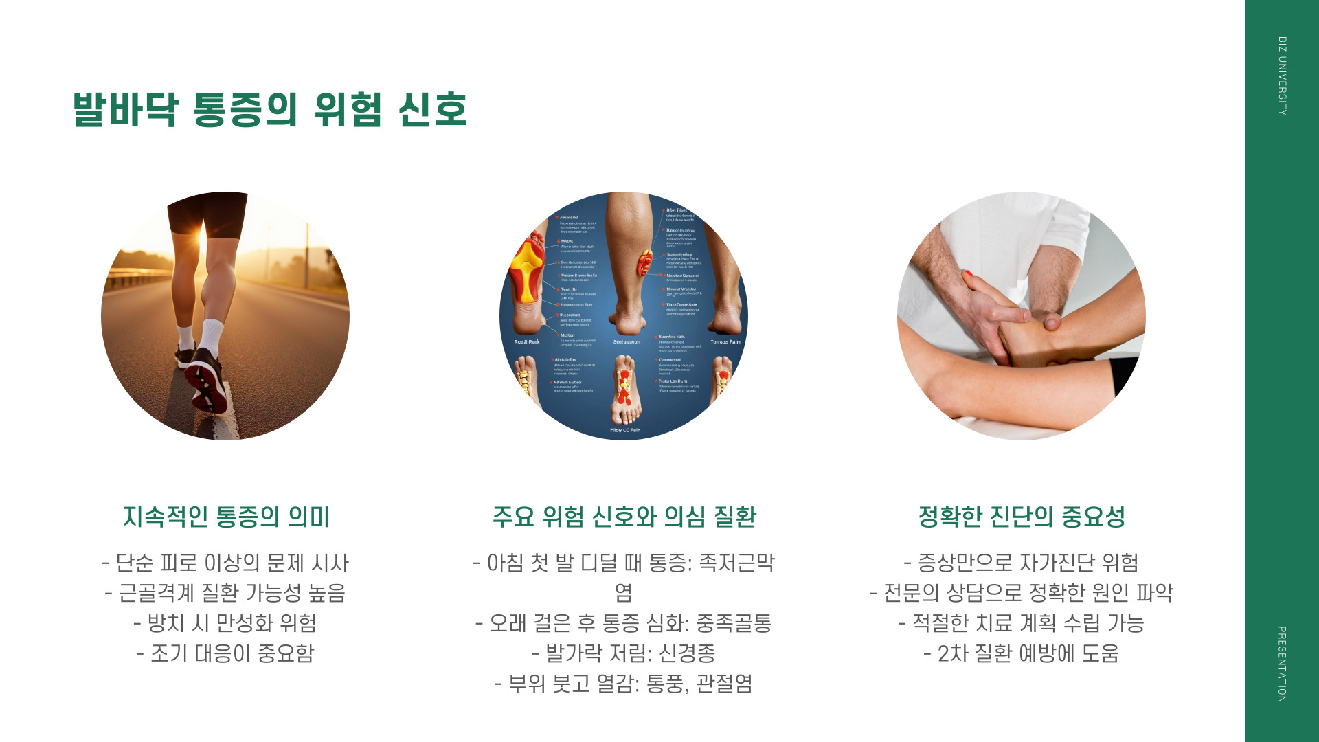 발바닥 통증