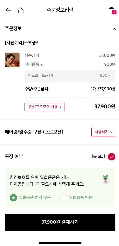 투썸플레이스 스초생 사전예약 쿠폰 적용-1