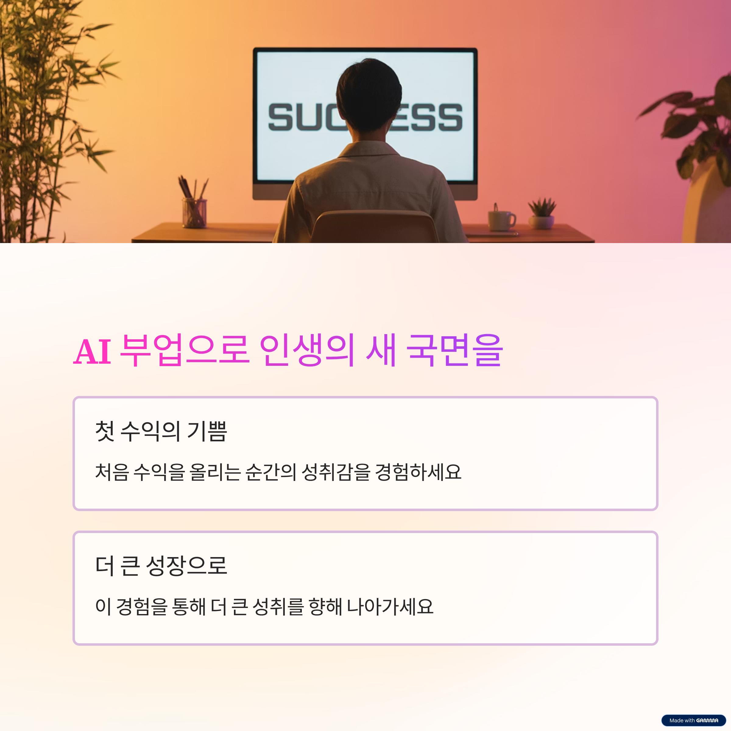 50대 AI 부업 성공하기