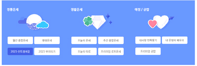 신년운세