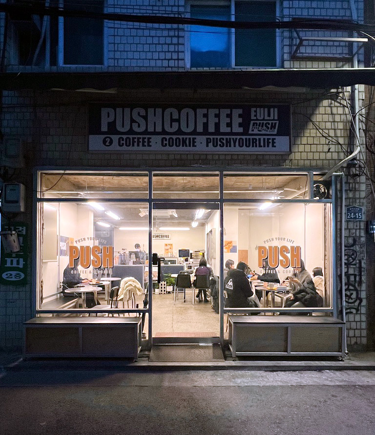 을지로 푸쉬커피