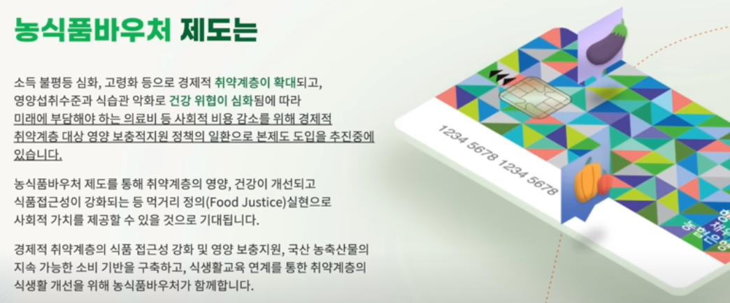 농식품바우처