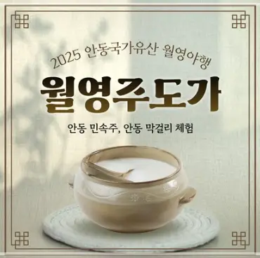 안동-월영야행-일정-행사-프로그램