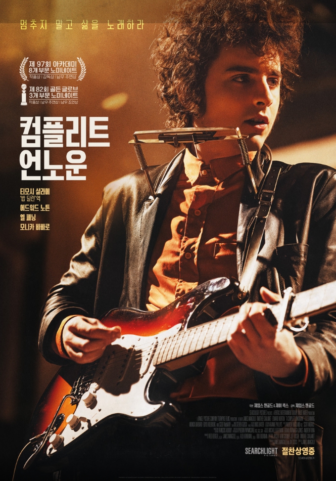 2024년 다시 보는 영화, &lsquo;컴플리트 언노운&rsquo;