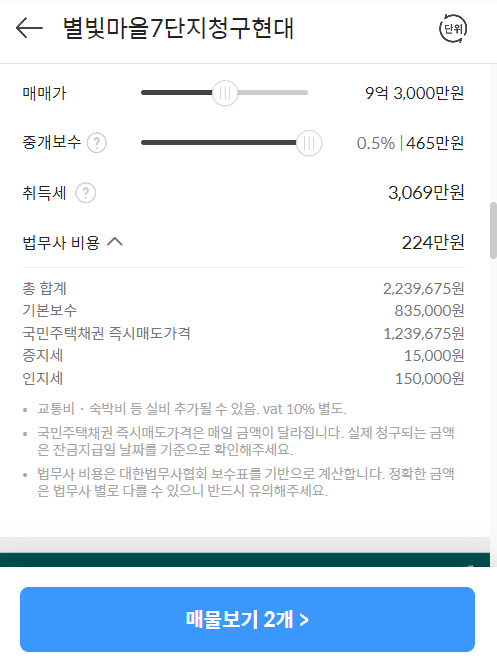 다음 부동산 아파트 실거래가 및 시세 조회 부동산 계산기