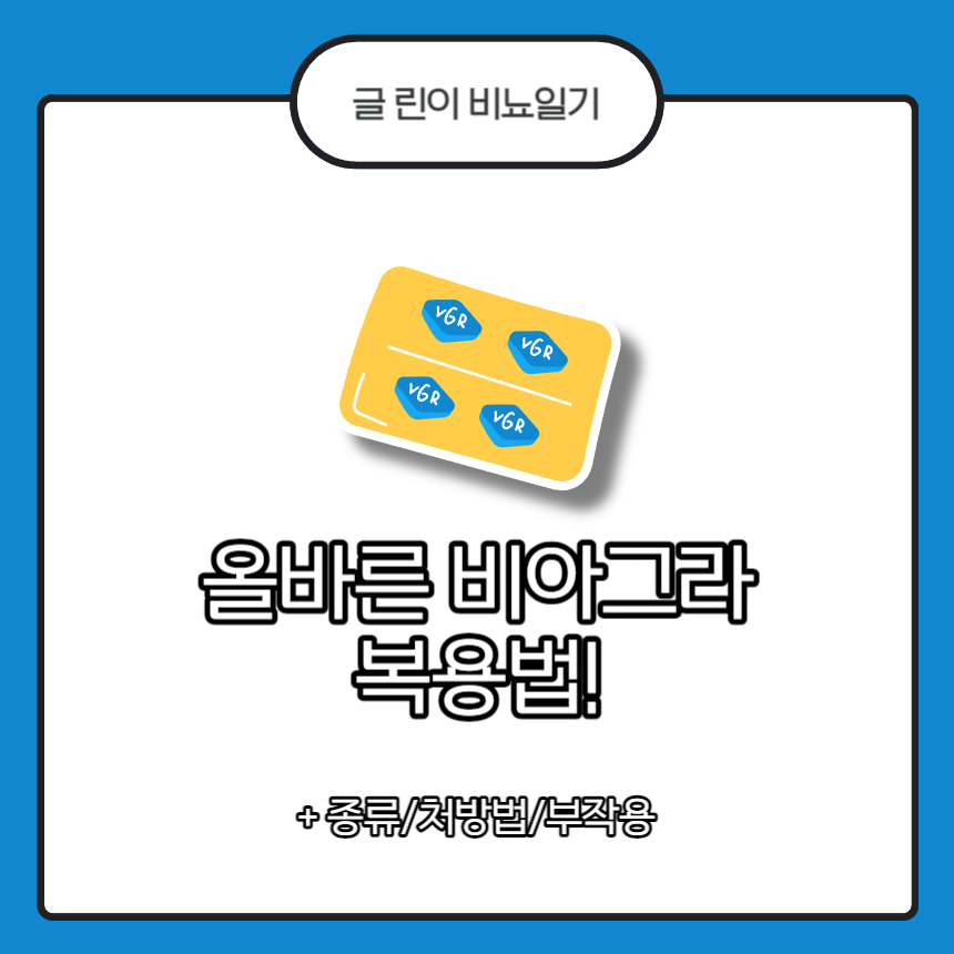 비아그라 복용법