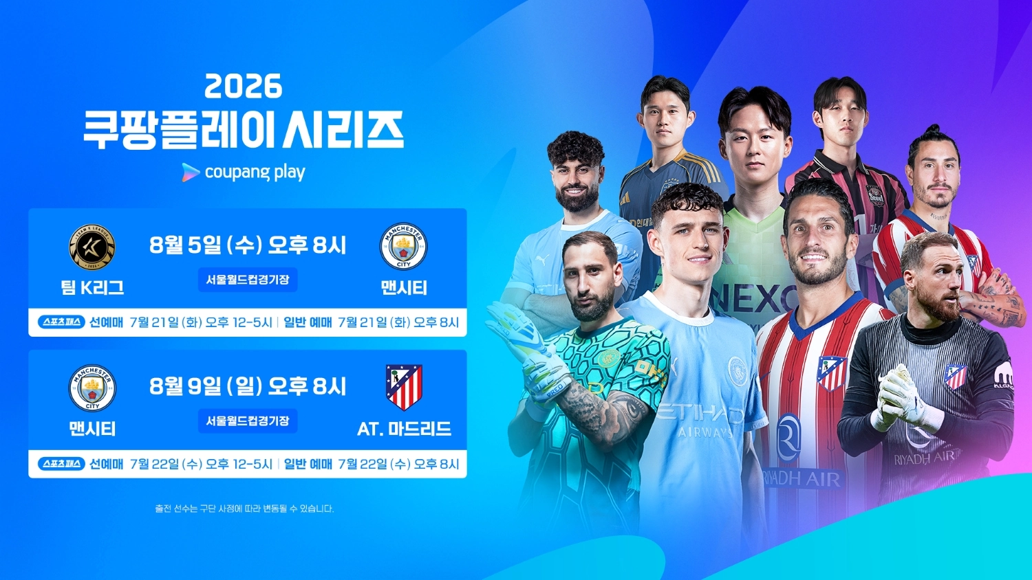 &lsquo;2026 쿠팡플레이 시리즈&rsquo; 경기 및 예매 일정