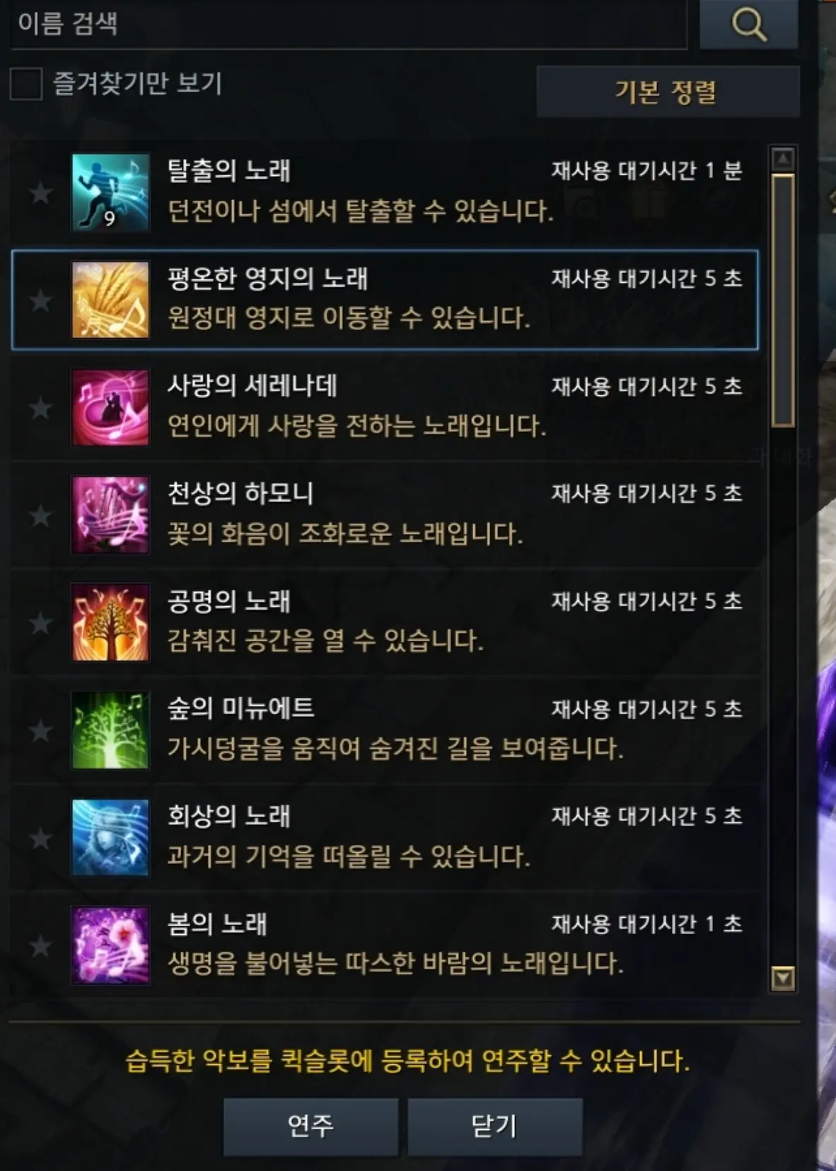 로스트아크 습득 연주