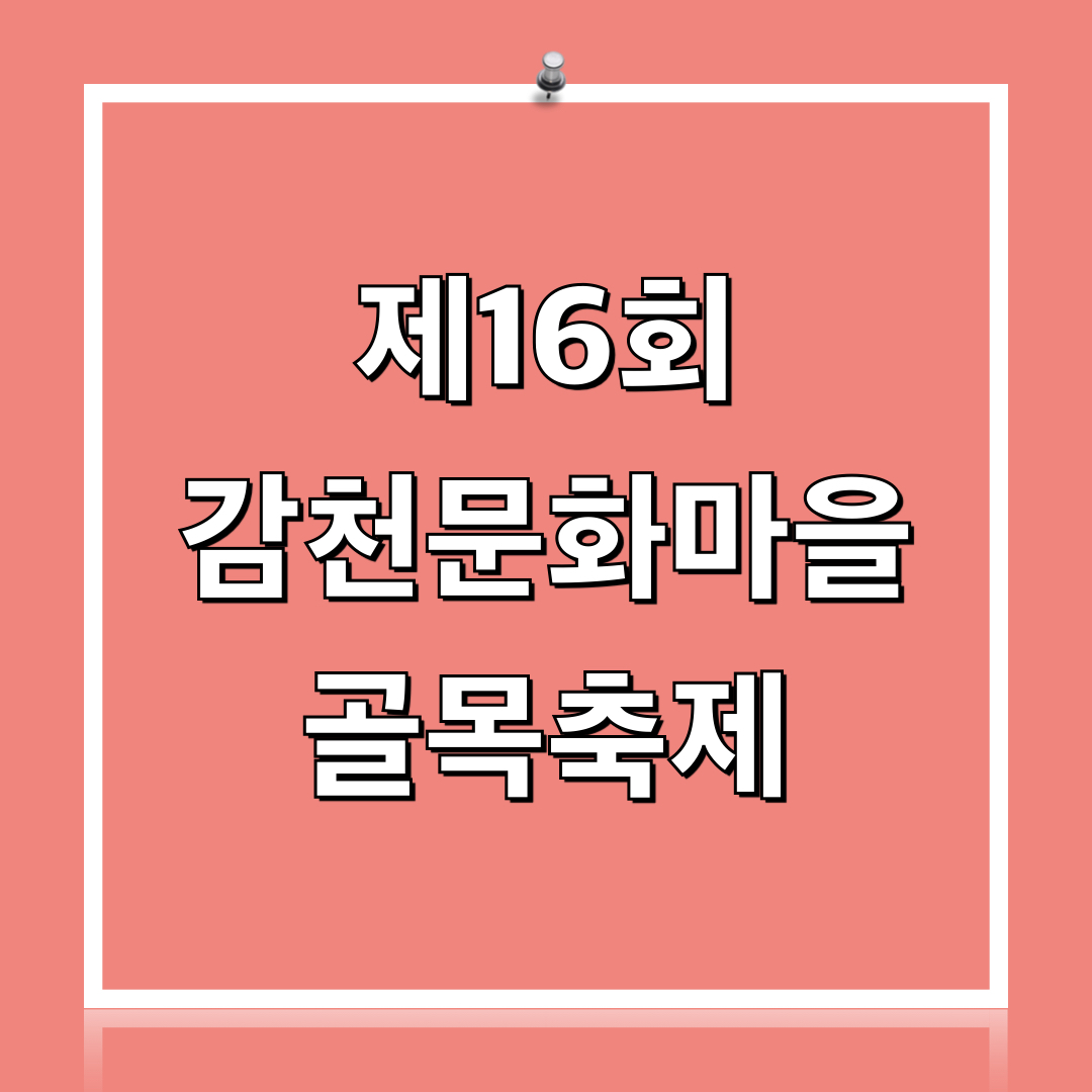 감천문화마을_골목축제