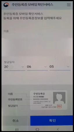 정부24-모바일신분증-주민등록증-발급방법