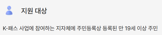 k패스 카드 발급방법 및 올해 혜택 안내