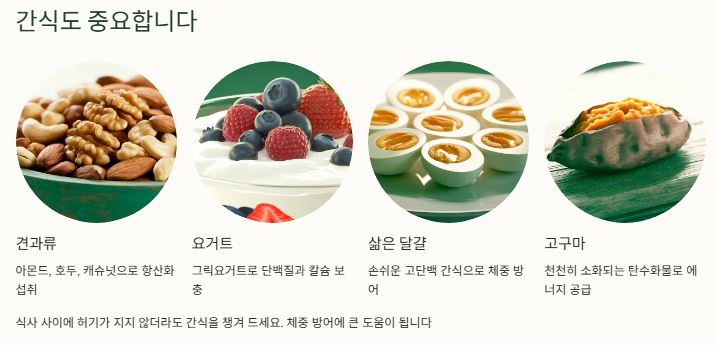 간식