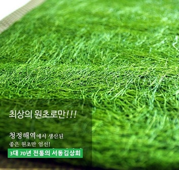 6시내고향-서산-감태