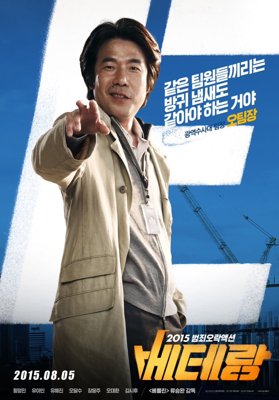베테랑2