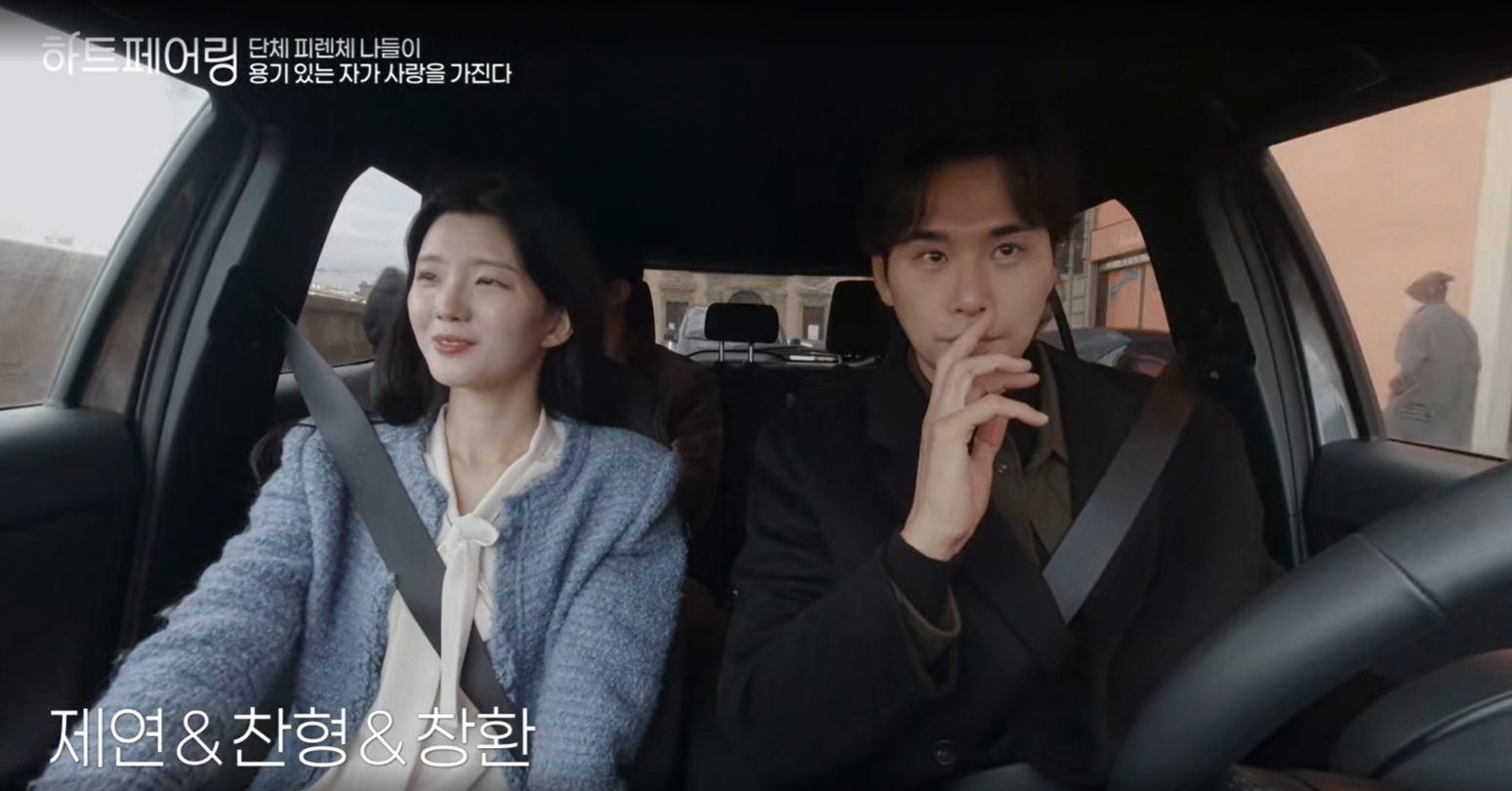 하트페어링 출연자 제연