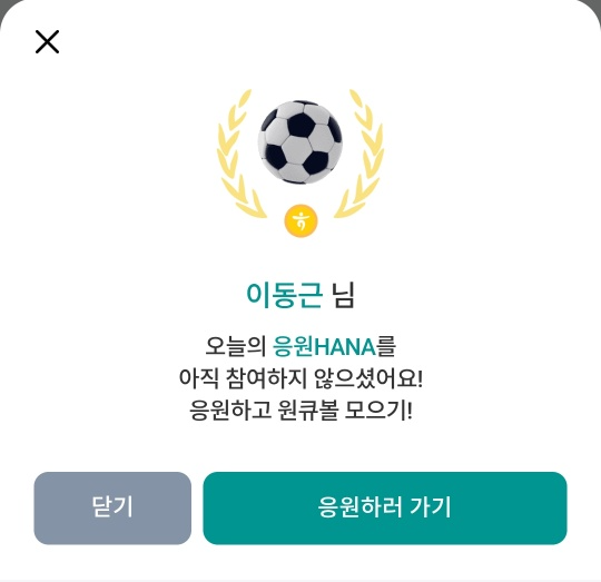 하나원큐 축구퀴즈