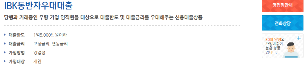 기업은행 IBK동반자 우대대출