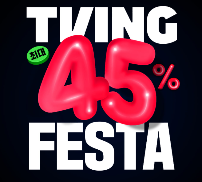 티빙 요금제로 애플TV+ 보는 팁