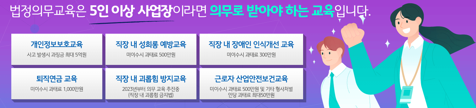 케이넷에듀 법정의무교육