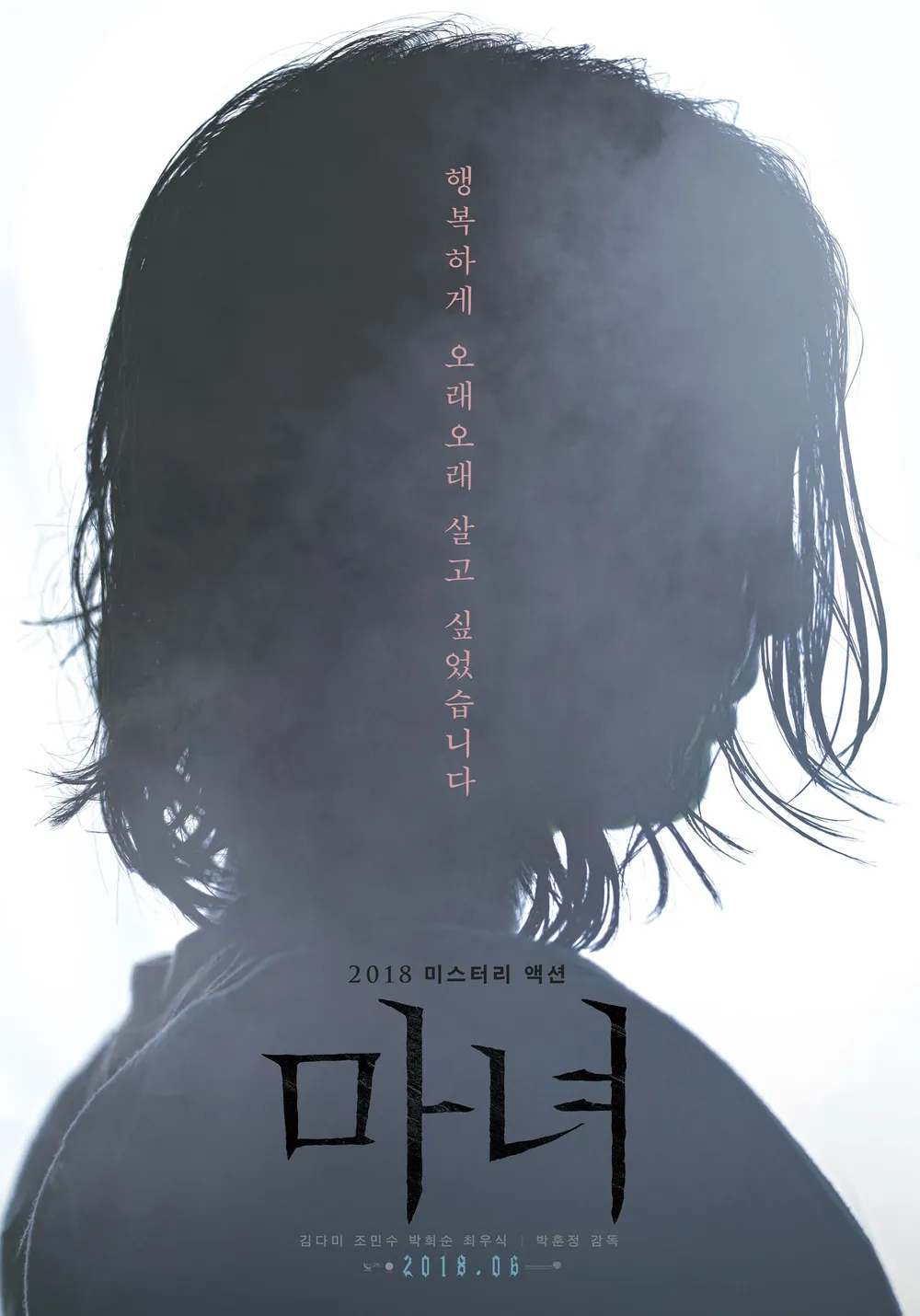마녀2