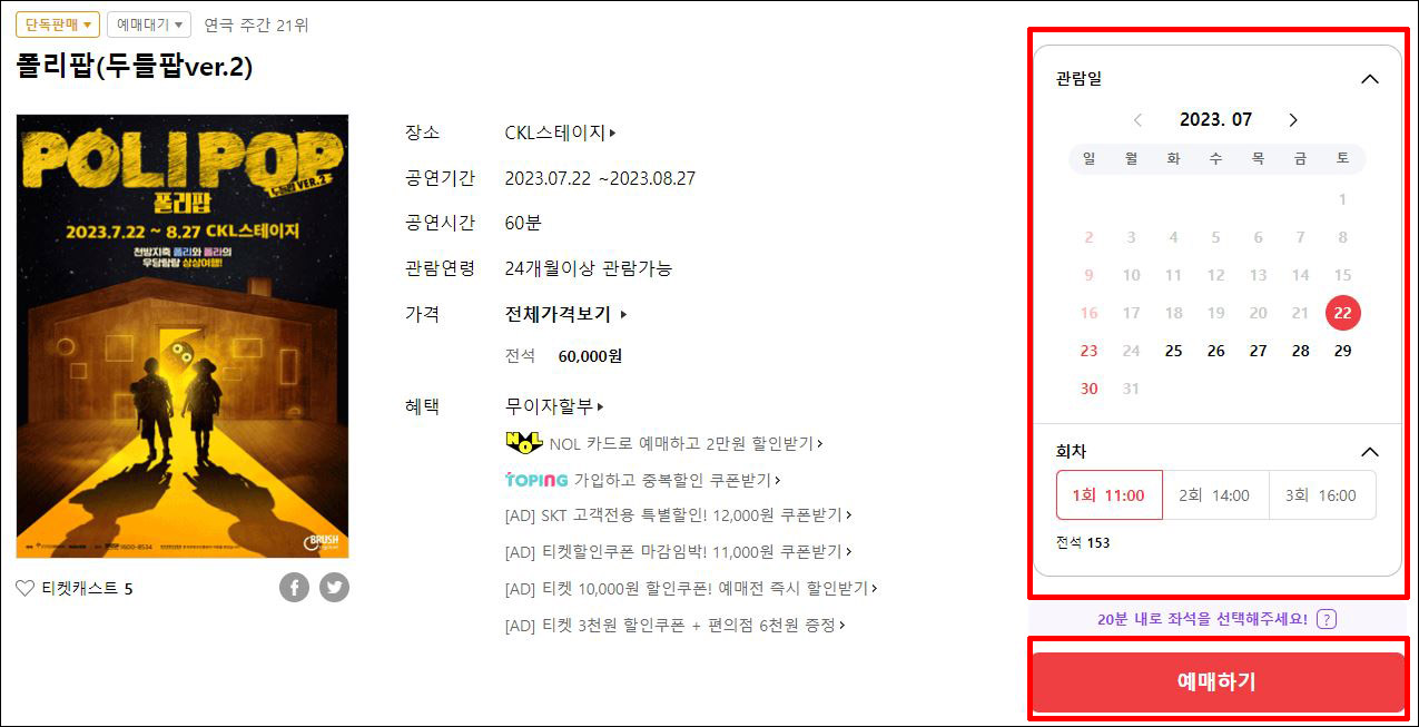 폴리팝 예매방법