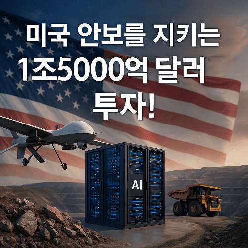 JP모건 2140조 투자, 희토류와 양자컴 미래는?