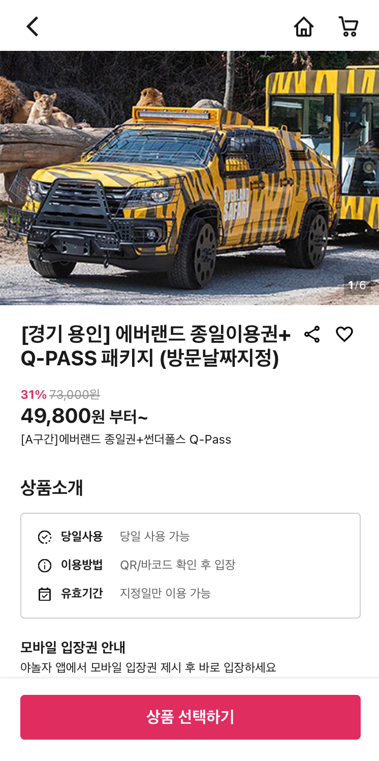 야놀자 에버랜드