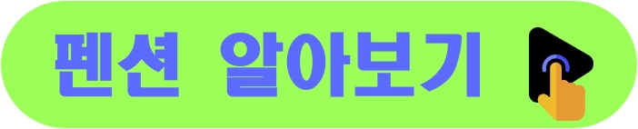동학사펜션