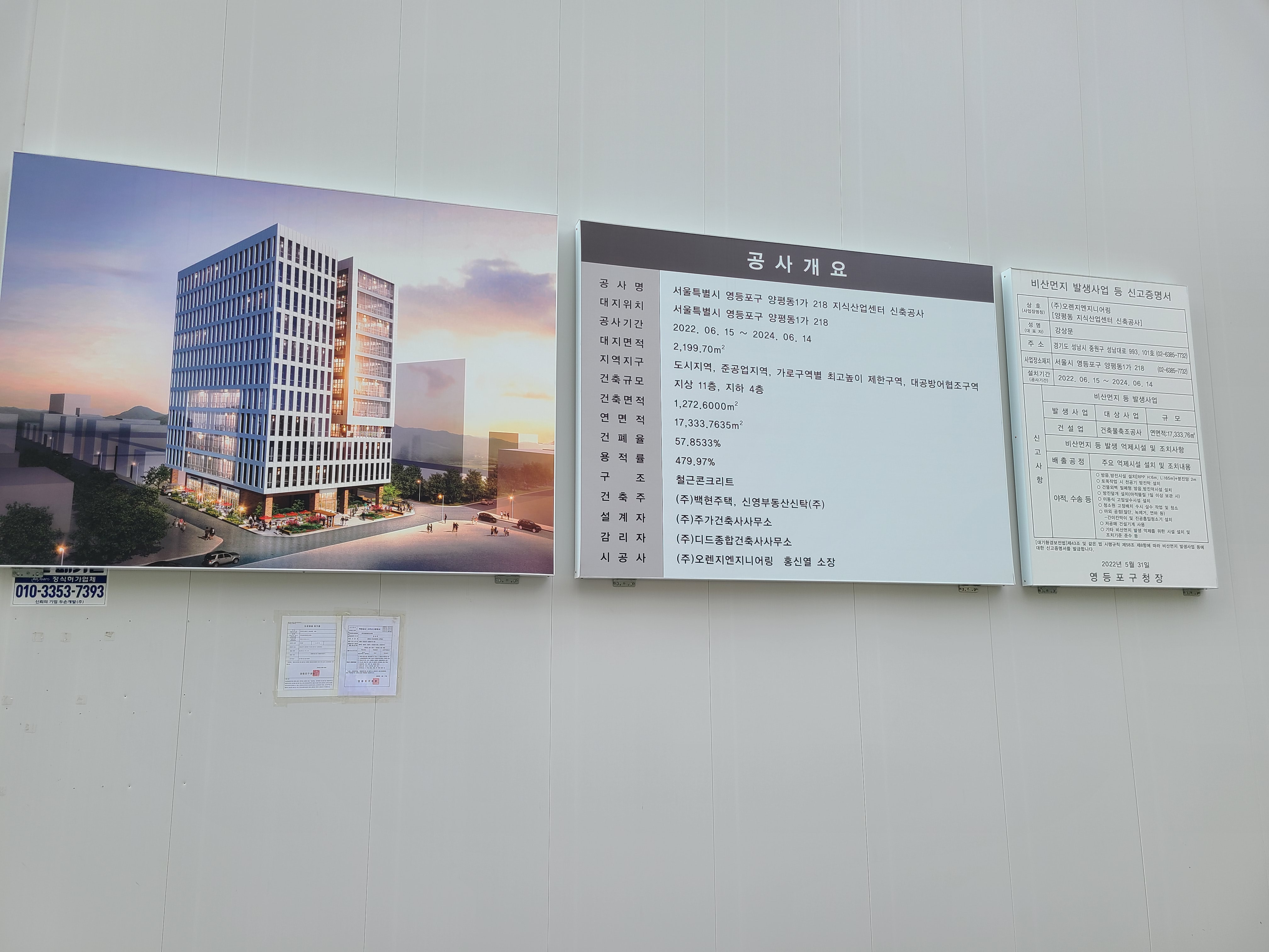 BH메타플랙스 공사현장2