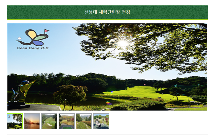 육군체력단련장 홈페이지 (선봉대)