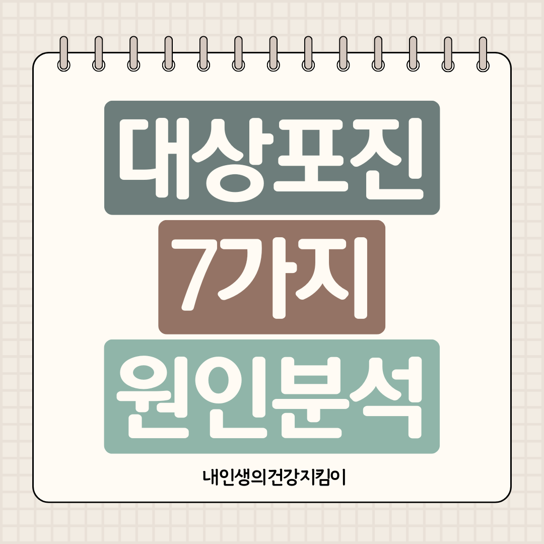 대상포진 원인