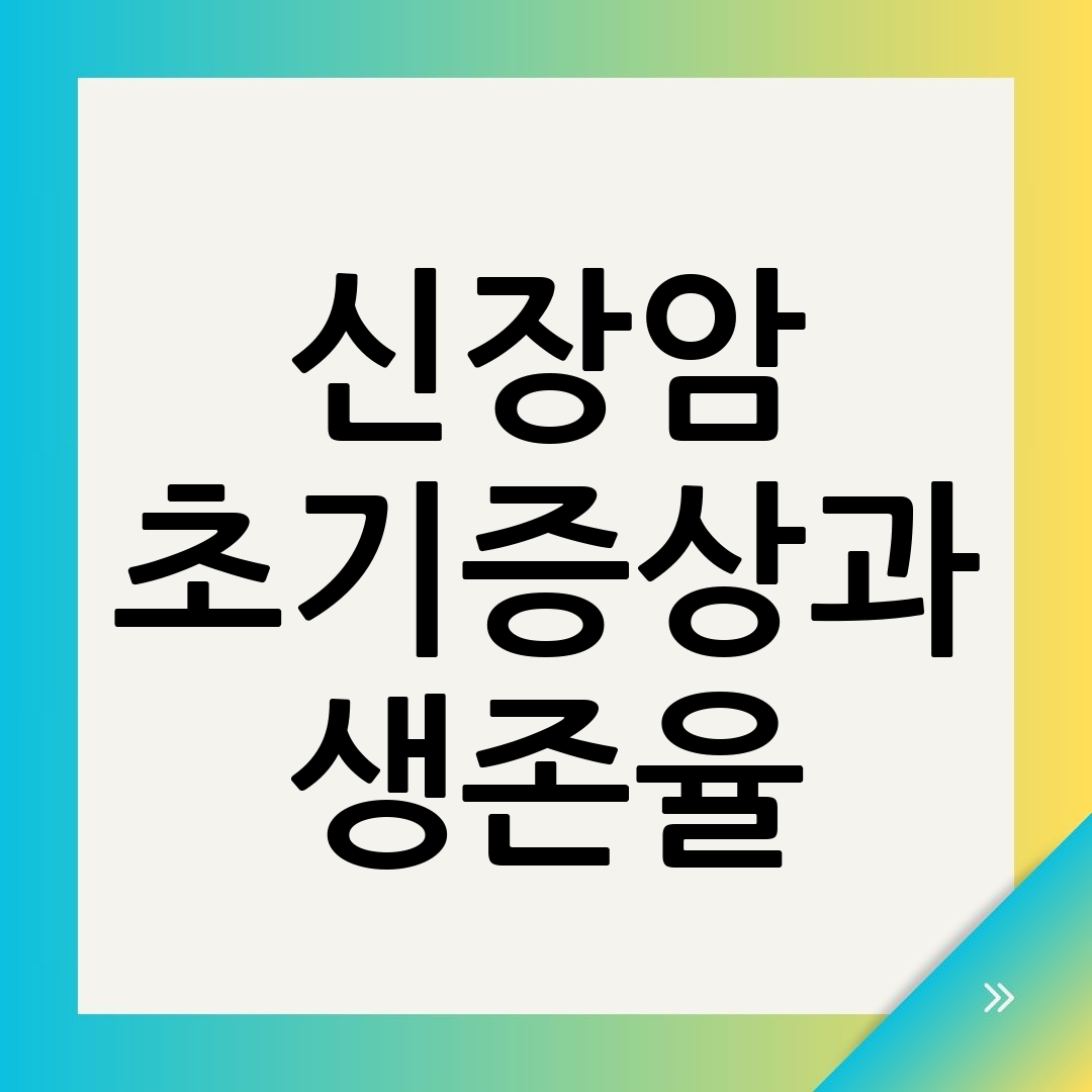 신장암