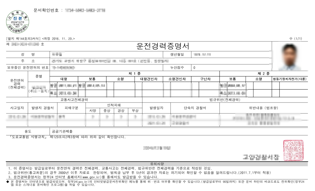 운전경력증명서 인터넷발급