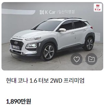 코나 중고차